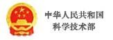 中華人民共和國(guó)科學(xué)技術(shù)部