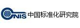 中國(guó)標(biāo)準(zhǔn)化研究院