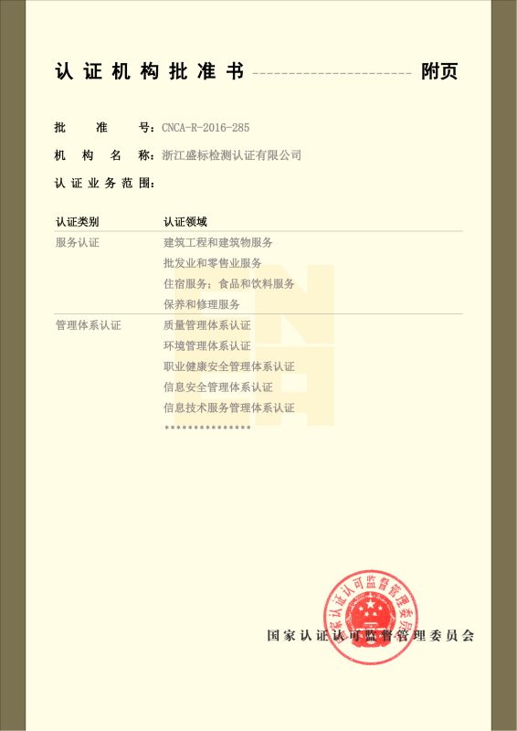 質(zhì)量管理體系批準(zhǔn)書(shū)